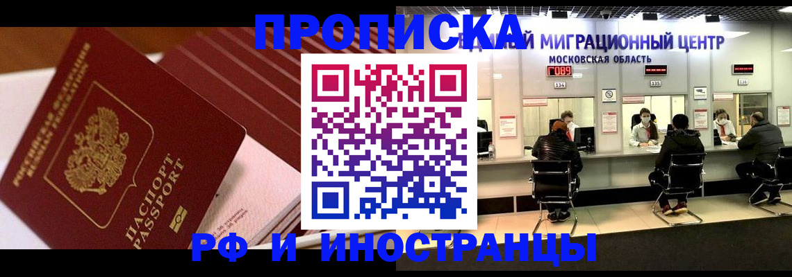 прописка паспорт в Фурманове