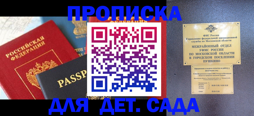 прописка для военкомата в Фурманове