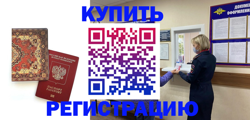 прописка для военкомата в Фурманове