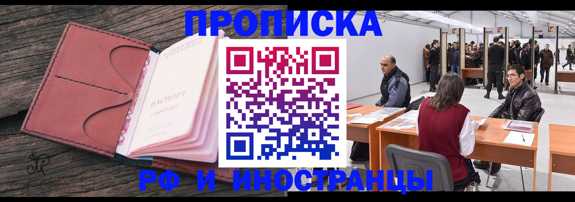 временная регистрация для школы в Фурманове