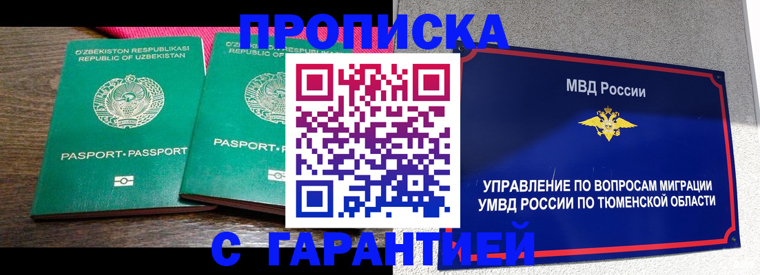 прописка иностранных граждан в Фурманове